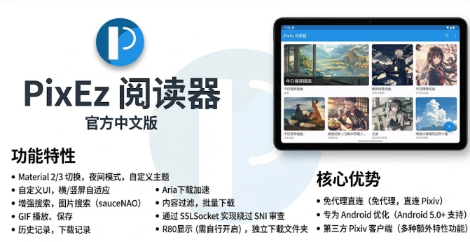 Pix-EzViewer 真香体验：免DL直连+多功能增强的 Pixiv 第三方客户端全方位测评