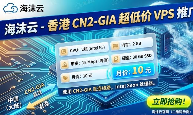海沫云香港2核2G 15兆云服务器仅10元/月实测指南